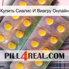 Купить Сиалис И Виагру Онлайн new10